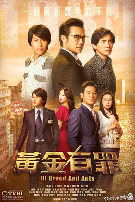 黄金有罪粤语 第21集