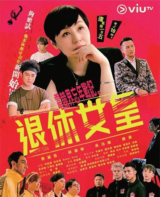 退休女皇 第09集