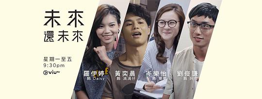 未来还未来 第01集