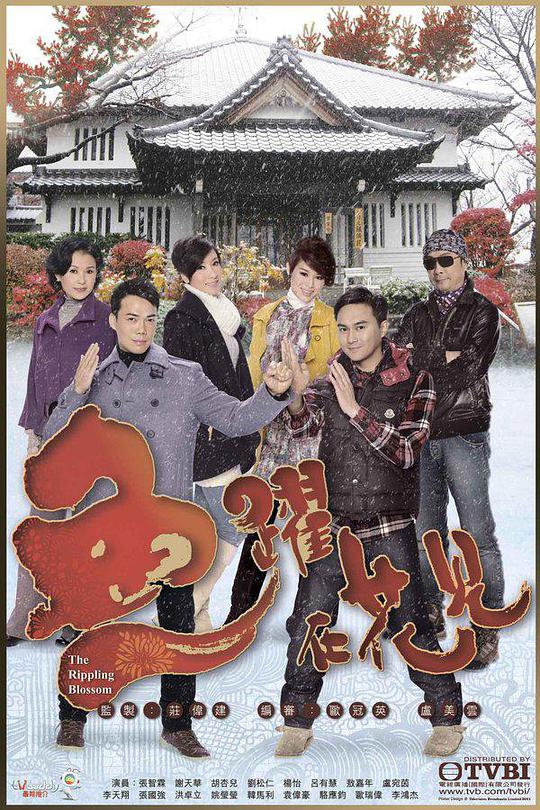 鱼跃在花见国语 第08集