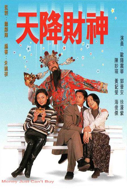 天降财神 第04集