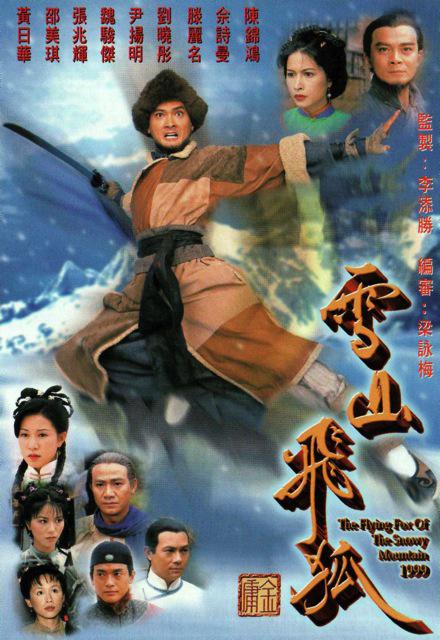 雪山飞狐粤语 第35集