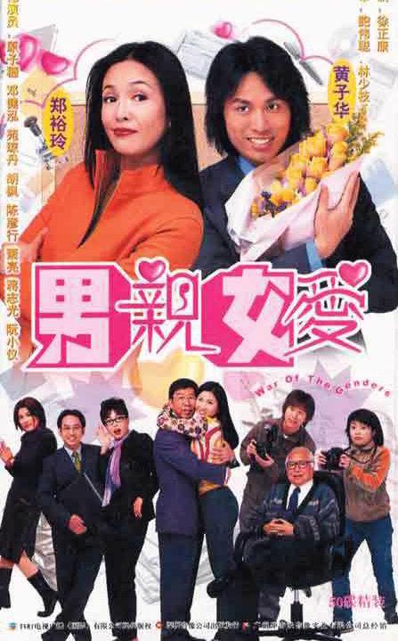 男亲女爱粤语 第04集