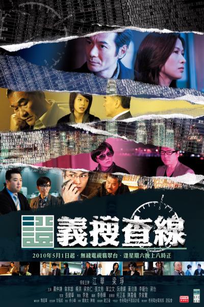 证义搜查线 第06集(大结局)