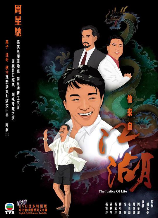 他来自江湖国语 第02集