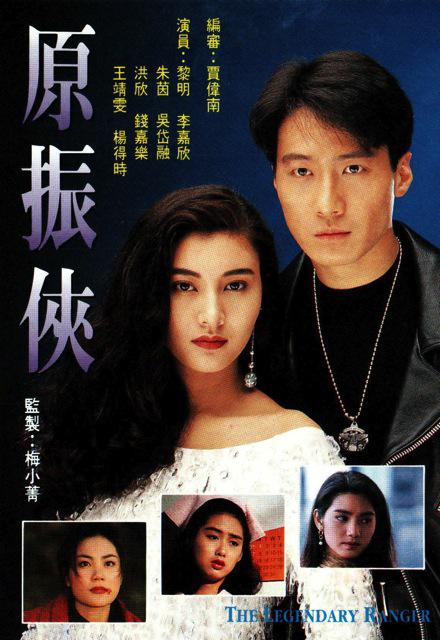 原振侠 第09集