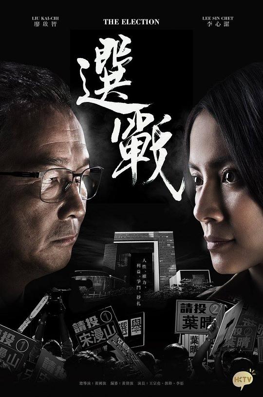 选战 第01集