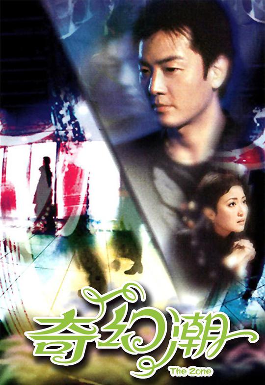 奇幻潮 第20集