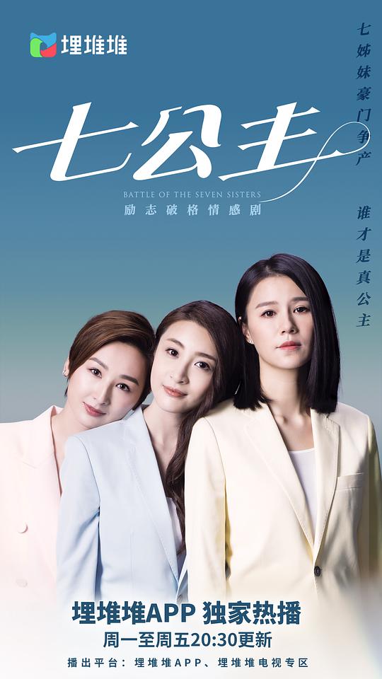 七公主粤语 第07集
