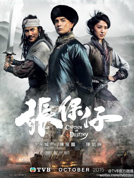 张保仔 第29集