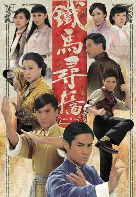 铁马寻桥 第10集