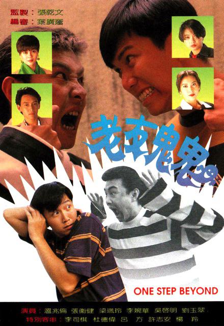 老友鬼鬼粤语 第01集