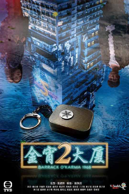 金宵大厦2粤语 第01集