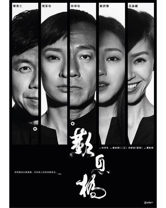 叹息桥粤语 第15集(大结局)