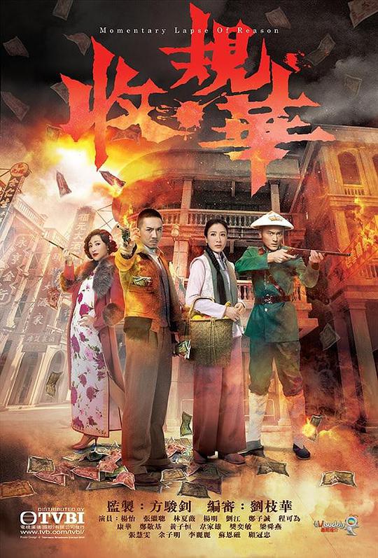 收规华 第01集