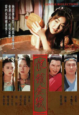 恨锁金瓶 第01集