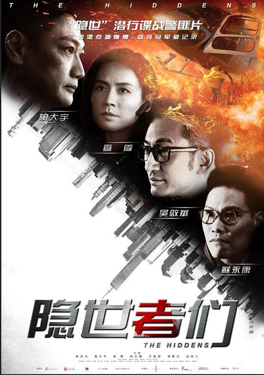 隐世者们 第15集
