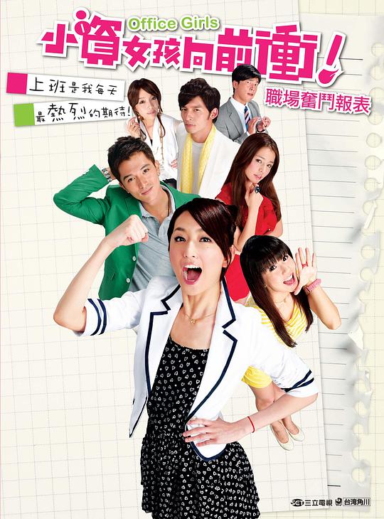 小资女孩向前冲 第04集