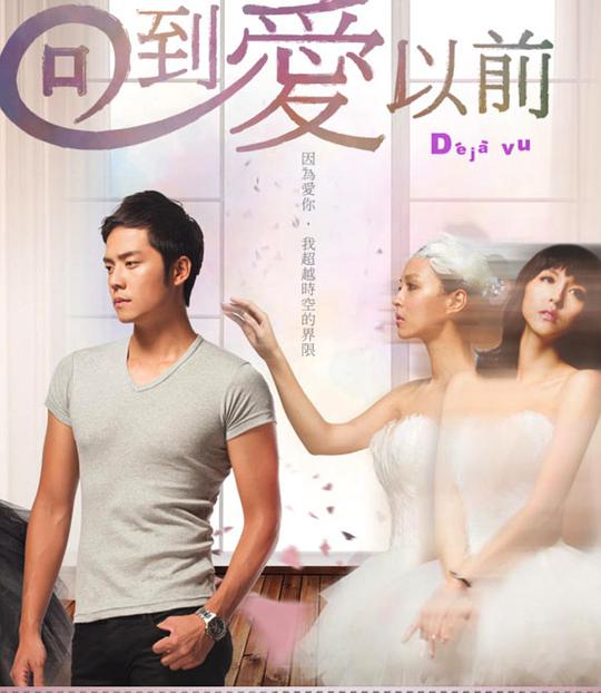 回到爱以前 第16集