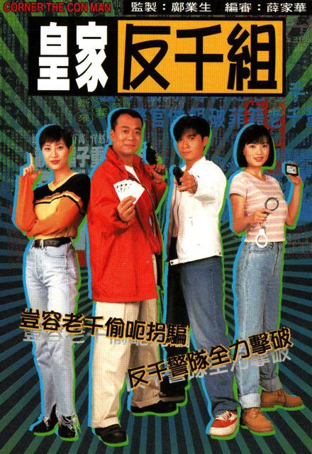 皇家反千组粤语 第17集