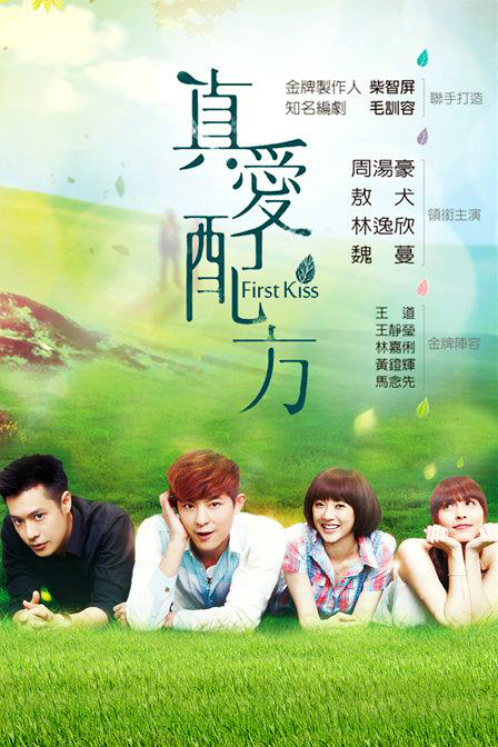 真爱配方 第21集