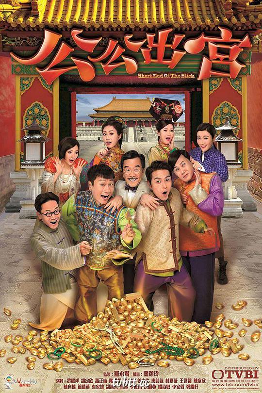 公公出宫国语 第5集
