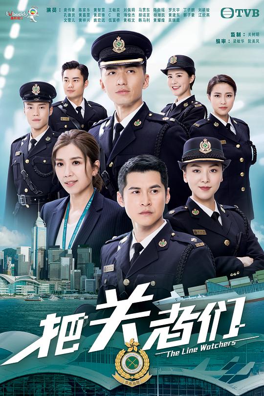 把关者们粤语 第01集