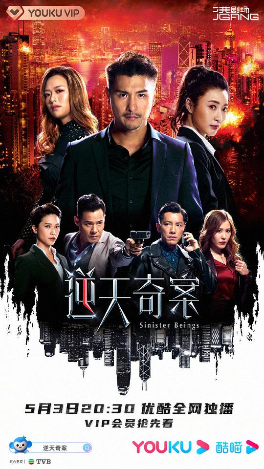 逆天奇案粤语 第28集