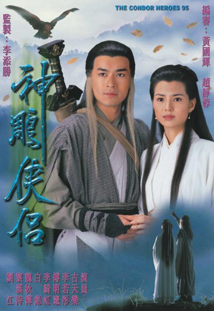 神雕侠侣粤语 第14集