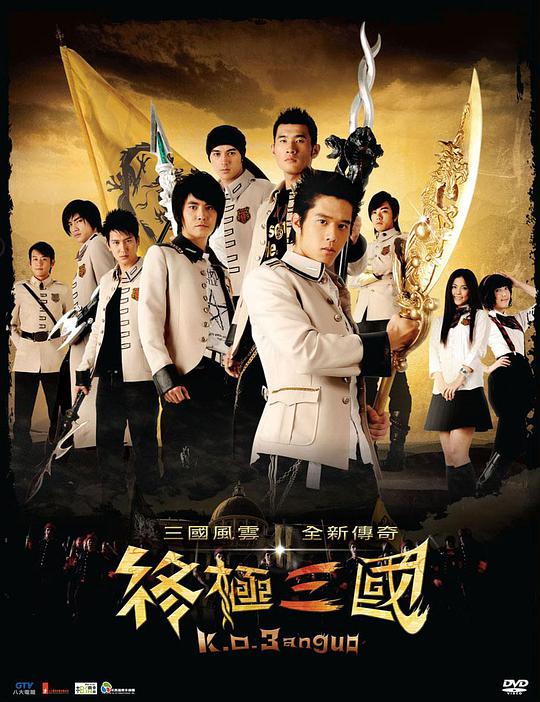 终极三国 第11集