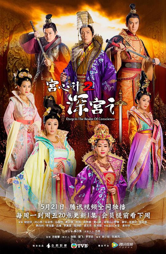 深宫计粤语 第10集