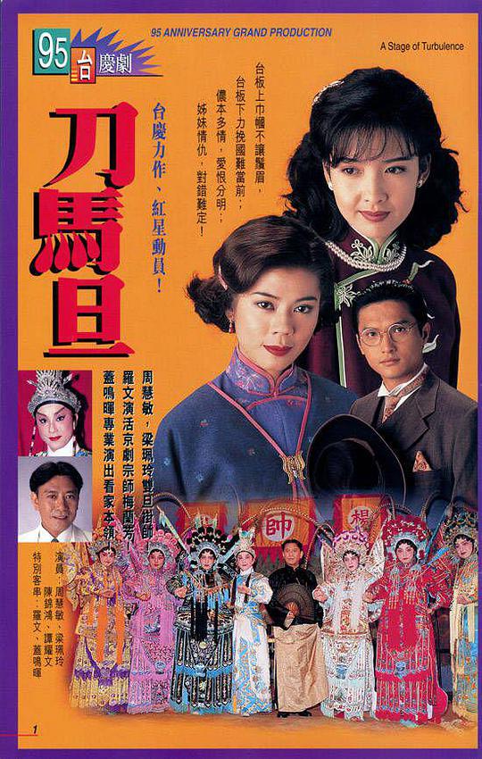 刀马旦粤语 第01集