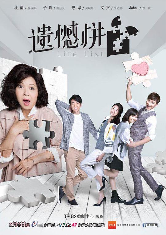 遗憾拼图 第11集