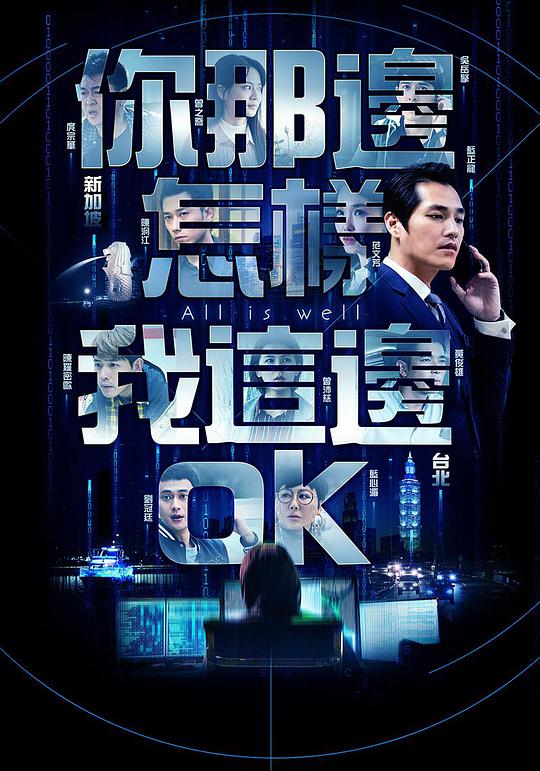 你那边怎样我这边OK 第38集