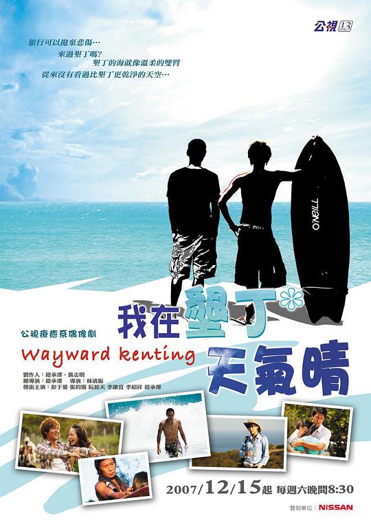 我在垦丁天气晴 第04集