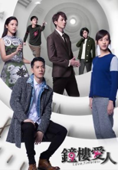 钟楼爱人 第11集