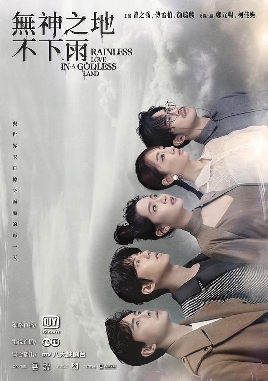 无神之地不下雨 第16集