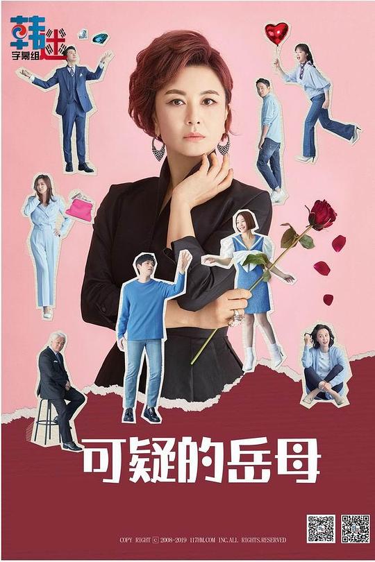 可疑的岳母 第32集