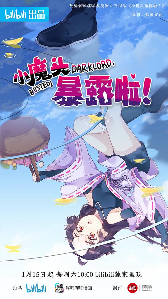 小魔头暴露啦！ 第01集