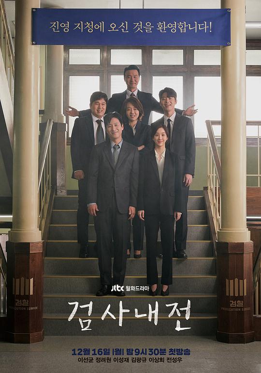 检察官内传 第13集