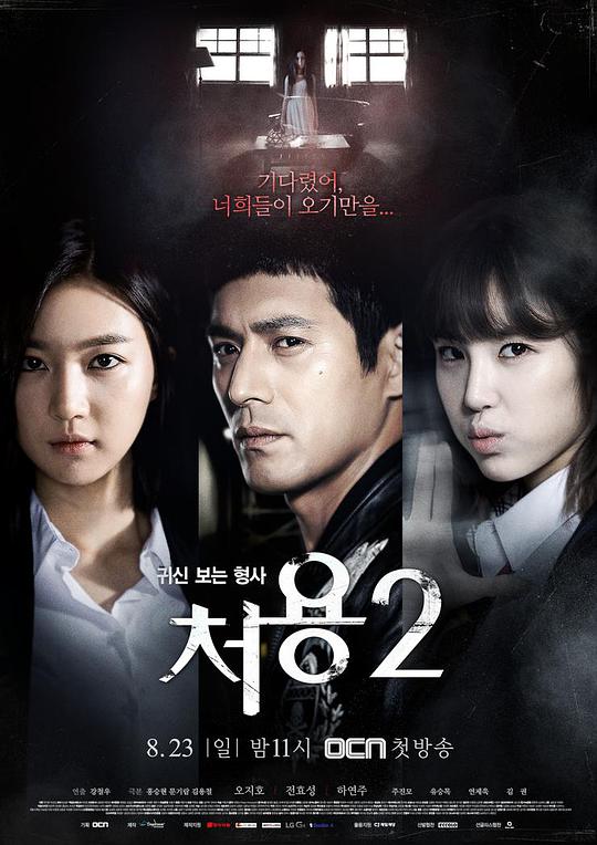 刑警处容2 第05集