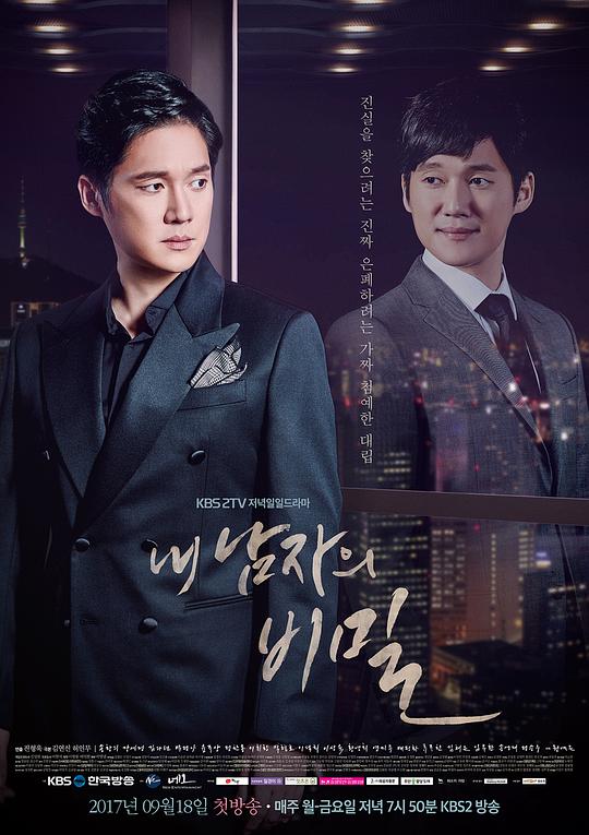 我男人的秘密 第19集