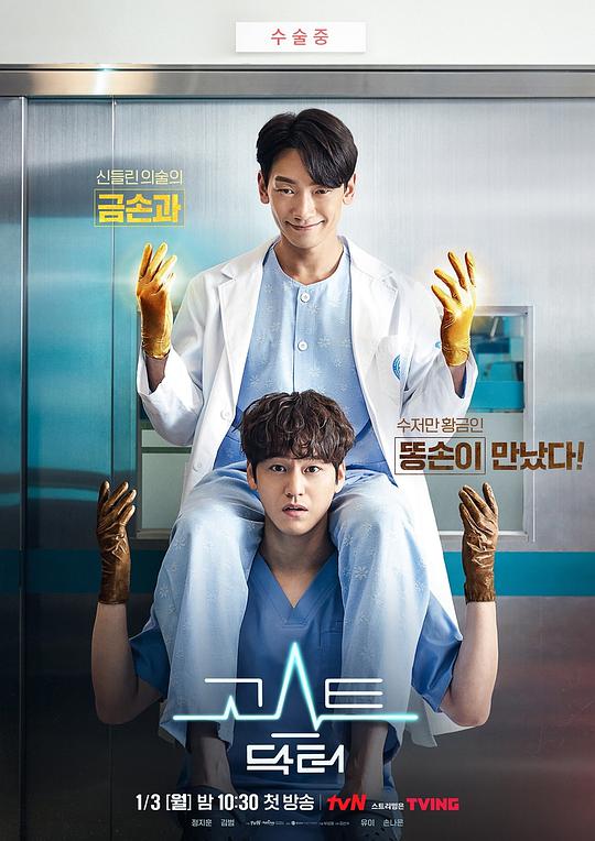 幽灵医生 第10集