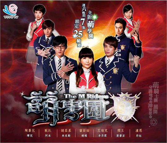 萌学园五：异界对决 第32集