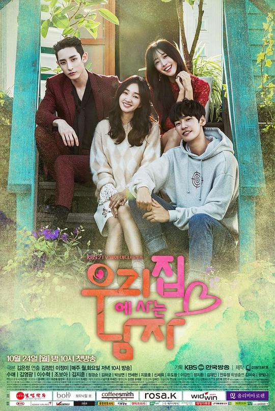 住在我家的男人 第12集