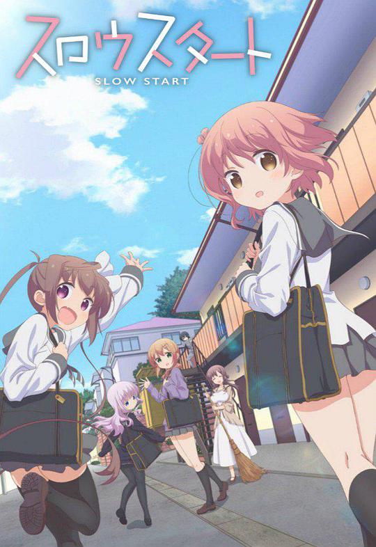 Slow Start 第12集(大结局)