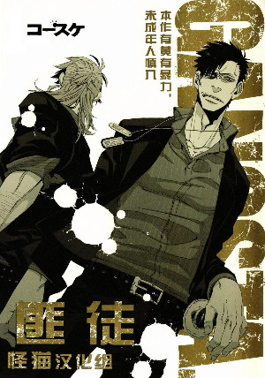 GANGSTA匪徒 第08集