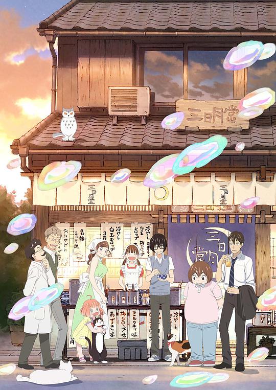 3月的狮子第二季 第04集