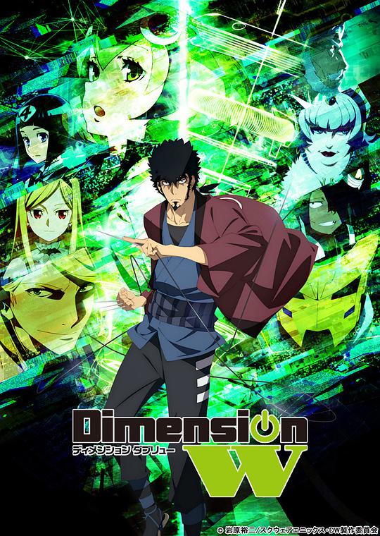 Dimension W ~维度战记~ 第05集