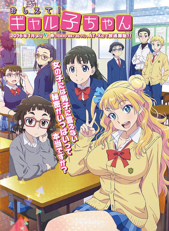 百无禁忌！女高中生私房话 第12集